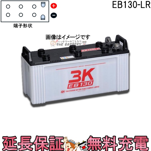 楽天市場】保証付 EB130 LR L形端子 サイクルバッテリー ボルト締付
