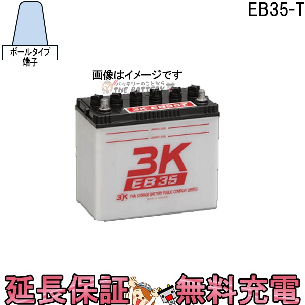 楽天市場】保証付 EB35 TE ポール端子 サイクルバッテリー 蓄電池 自家
