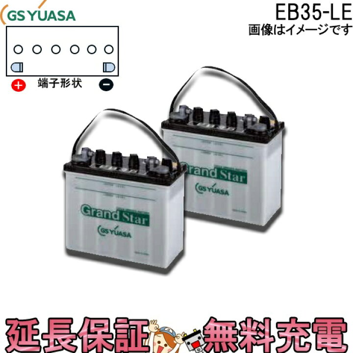 楽天市場】2個セット 保証付 EB35 LE L形端子 ボルト締付端子 蓄電池 