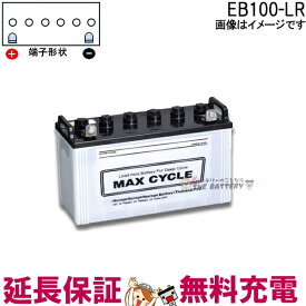 保証付 EB100 LR L形端子 ボルト締付端子 蓄電池 自家発電 日立 後継品