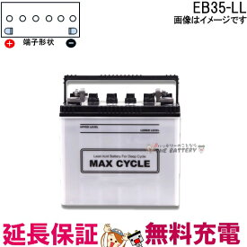 保証付 EB35 LL HIC-50Z サイクルバッテリー L形端子 ボルト締付端子 蓄電池 自家発電 日立 後継品