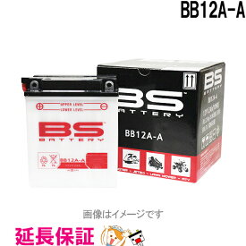 保証6ヶ月 BB12A-A バイク バッテリー BSバッテリー 二輪 用 互換 GM12AZ-4A-1 YB12A-A FB12A-A BX12A-4A
