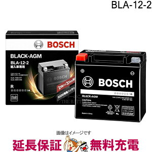 【先着10名★10/24(20時〜)最大2000円OFFクーポン】BLA-12-2 ブラック-AGM 輸入車補機バッテリー BOSCH ボッシュ