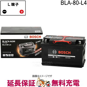 【先着10名★10/24(20時〜)最大2000円OFFクーポン】BLA-80-L4 ブラック-AGM 輸入車バッテリー BOSCH ボッシュ