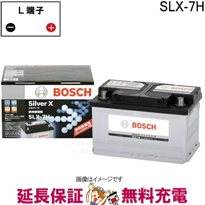 楽天市場】SLX-7H シルバー Xバッテリー BOSCH : バッテリーのことなら 