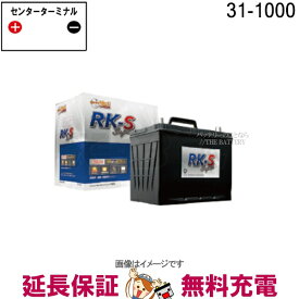 31-1000 RK-SS バッテリー 農機 建機 自動車 KBL RK-S Super 振動対策 状態検知 クラリオス社