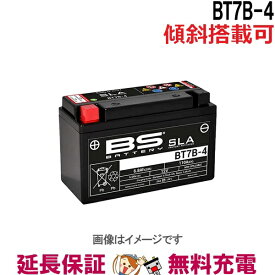 【保証付】傾斜搭載 可 BT7B-4 バイク バッテリー BSバッテリー 二輪 用 互換 GT7B-4 YT7B-BS FT7B-4 シグナスX マジェスティ