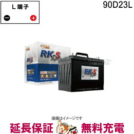 90D23L RK-SS バッテリー 農機 建機 自動車 KBL RK-S Super 振動対策 状態検知 クラリオス社