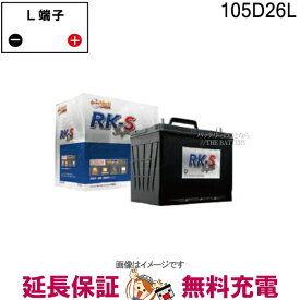 105D26L RK-SS バッテリー 農機 建機 自動車 KBL RK-S Super 振動対策 状態検知 クラリオス社