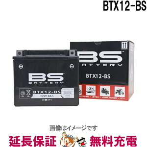 �y�ۏؕt�zBTX12-BS �o�C�N �o�b�e���[ BS�o�b�e���[ ��� �p �݊� YTX12-BS GTX12-BS FTX12-BS KTX12-BS �f�X�y���[�h800