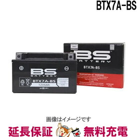 【今ならストアP2倍★5/29(水)23時59分まで】【保証付】BTX7A-BS バイク バッテリー BSバッテリー 二輪 用 互換 YTX7A-BS GTX7A-BS FTX7A-BS KTX7A-BS シグナス