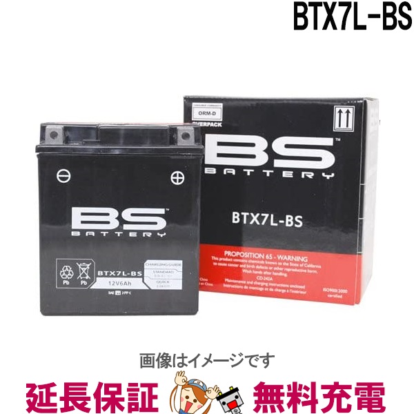 楽天市場】【保証付】BTX7L-BS バイク バッテリー BSバッテリー 二輪