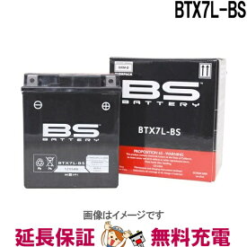 【今ならストアP2倍★5/29(水)23時59分まで】【保証付】BTX7L-BS バイク バッテリー BSバッテリー 二輪 用 互換 YTX7L-BS GTX7L-BS FTX7L-BS KTX7L-BS リード110 セロー