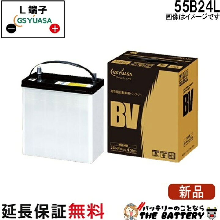 楽天市場】【24ヶ月保証付】BV - 55B24L ジーエス・ユアサ BVシリーズ 