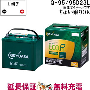 y撅109/25i2359܂Łjő2000~OFFN[|zER- 95D23L Q-95 obe[ AChOXgbv [d p  GS YUASA ۏؕt