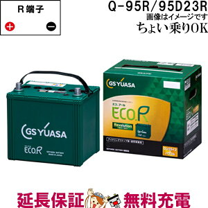 y撅109/25i2359܂Łjő2000~OFFN[|zER- 95D23R Q-95R obe[ AChOXgbv [d p  GS YUASA ۏؕt