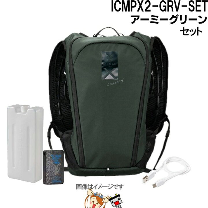 楽天市場】【平日13時迄当日出荷】 アイスマンベストPRO X II アーミー 