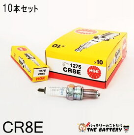 【先着10名★4/24（20時～）28時間限定!!最大1000円OFFクーポン】CR8E 1275 10本セット バイク 点火プラグ NGK 日本特殊陶業 CBR125R DR-Z400S カタナ SV650 コブラ スカイウェイブ バンディット FZR 対応純正品番 98059-58816