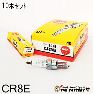 CR8E 1275 10本セット バイク 点火プラグ NGK 日本特殊陶業 CBR125R DR-Z400S カタナ SV650 コブラ スカイウェイブ バンディット FZR 対応純正品番 98059-58816