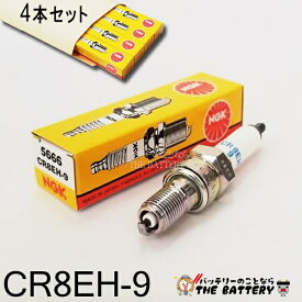 【ゆうパケット】CR8EH-9 5666 4本セット バイク 点火プラグ NGK 日本特殊陶業 CB900 ホーネット マグナム シルバーウイング 対応純正品番 98059-58916