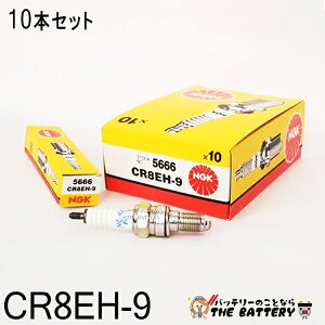 【先着10名★10/24(20時〜)最大2000円OFFクーポン】CR8EH-9 5666 10本セット バイク 点火プラグ NGK 日本特殊陶業 CB900 ホーネット マグナム シルバーウイング 対応純正品番 98059-58916