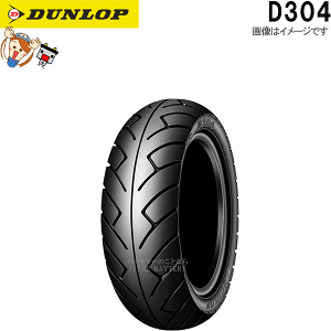 ダンロップ D304 100/80-10 (バイク用タイヤ) 価格比較 - 価格.com