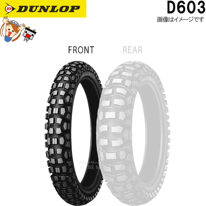 未使用 DUNLOP ダンロップ D603F 2.75-21 45P タイヤ ダンロップ D603 2.75-21 (バイク用タイヤ) 価格比較 - 価格.com