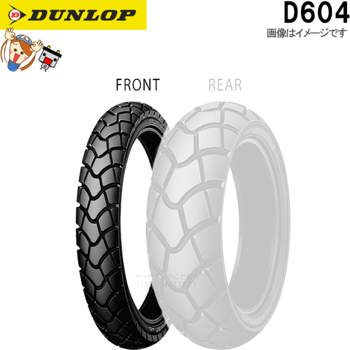 新品前後セットD604 3.00-21 4.60-18ダンロップ