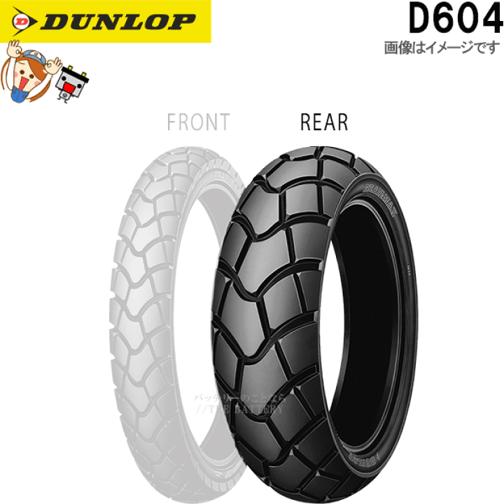 mks　ダンロップTrailmax D604 80/90-17 2本セット ダンロップ D604 80/90-17 (バイク用タイヤ) 価格比較 - 価格.com