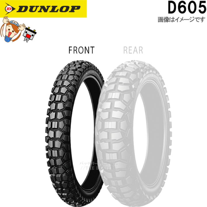 楽天市場】ダンロップ D605 フロント 3.00-21 51P WT チューブタイヤ
