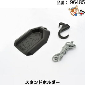 96485 スタンドホルダー 駐輪場 ガレージ の床を 保護