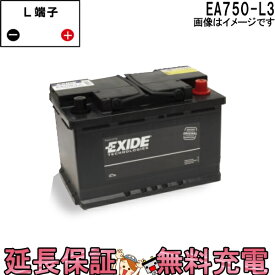 EA750-L3 EXIDE エキサイド 自動車 外車 バッテリー 互換 EPX75 EA770-L3 EP675 L75 57070 57540 7C 20-72 20-70P L3 XC07