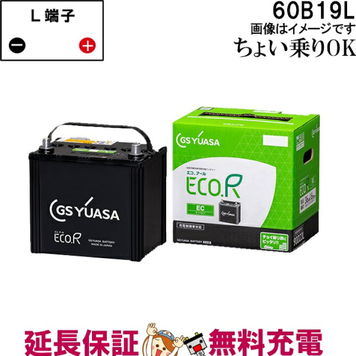 楽天市場】60B19L バッテリー 自動車 GS YUASA エコアールシリーズ 