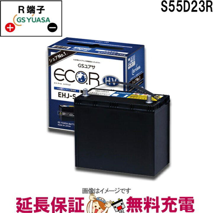 楽天市場】EHJ- S55D23R バッテリー ECO.RHV シリーズ ジーエス 