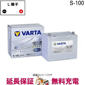 【先着10名★10/24(20時〜)最大2000円OFFクーポン】S100 130D26L 自動車 バッテリー アイドリングストップ車 対応 韓国製 バルタ Varta Silver ELJVS130D26L