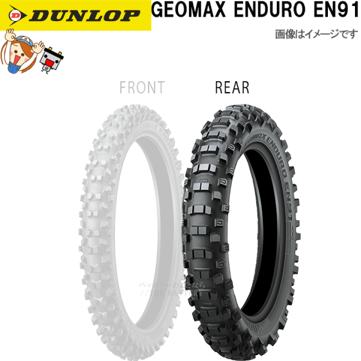 新品　ダンロップ　モトクロス用タイヤ　GEOMAX チューブ付き 新品ダンロップモトクロス用タイヤGEOMAX チューブ付き