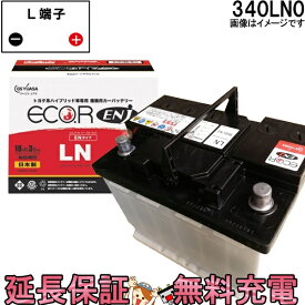 ENJ-340LN0 車 バッテリー ジーエス ユアサ シエンタハイブリッド ヴィッツハイブリッド 国産 補機用