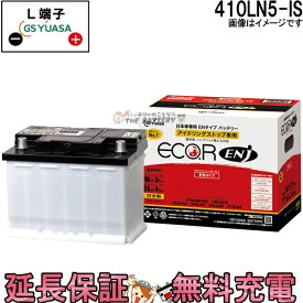 ENJ-410LN5-IS アイドリングストップ車 バッテリー GS YUASA ECO.R ENJ