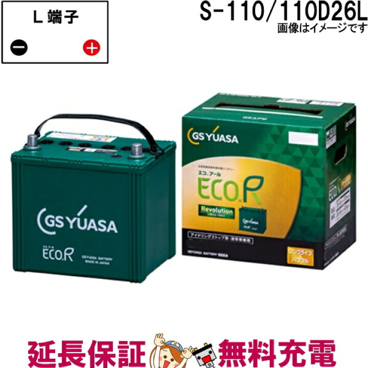 楽天市場】ER- 110D26L S-95 バッテリー アイドリングストップ車 充電 