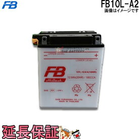 FB10L-A2 バッテリー バイク 古河 二輪 オートバイ 安心の正規品 保証6ヶ月