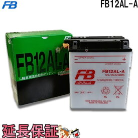 在庫あり FB12AL-A バッテリー バイク 古河 二輪 オートバイ 安心の正規品 保証6ヶ月 除雪機 互換 YB12AL-A2 AGM12AL-A2