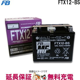 【先着10名★4/24（20時～）28時間限定!!最大1000円OFFクーポン】FTX12-BS バッテリー バイク 古河 二輪 オートバイ FZR600 YZF750 フォーサイト フュージョン イントルーダー イナズマ1200 Ninja 400R ZEPHYRχ