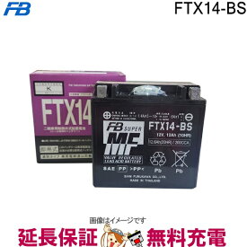 FTX14-BS バッテリー バイク 古河 二輪 オートバイ FZR1000 XJR1200 シャドウ400 スカイウェイブ650