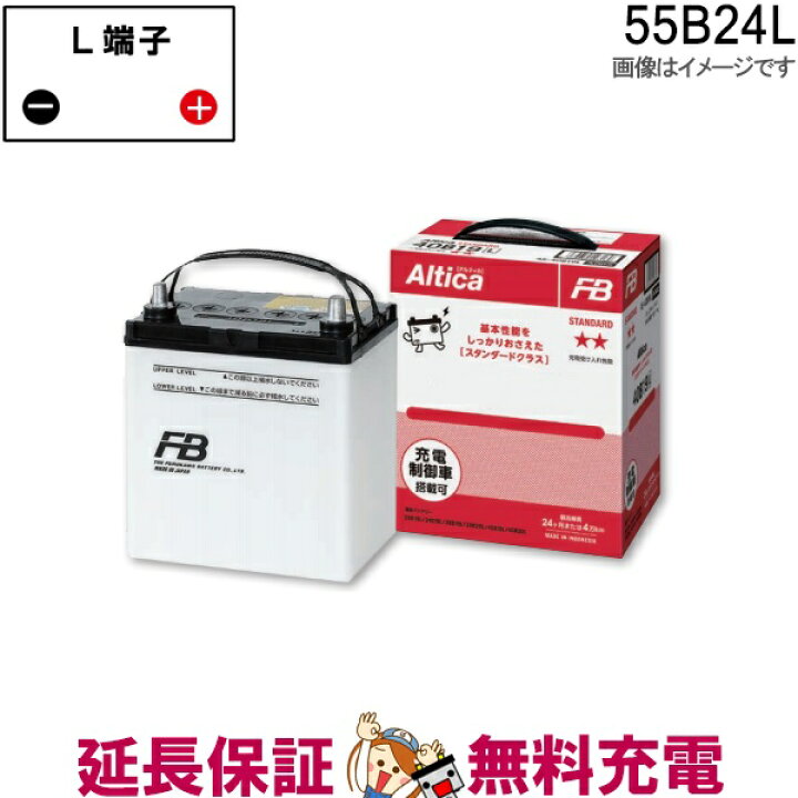 楽天市場 55b24l バッテリー 自動車用 古河 アルティカ スタンダード バッテリーのことならthe Battery