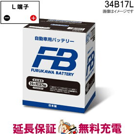 【先着10名★4/24（20時～）28時間限定!!最大1000円OFFクーポン】34B17L バッテリー 新車搭載対応 FBシリーズ 古河