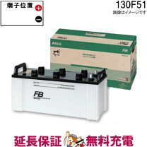 楽天市場】トラック バッテリー 130f51の通販