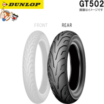 XL1200CX　DUNLOP GT502 150/70R18 タイヤ新品！ DUNLOP（ダンロップ） ハーレー用 GT502 150/70R18 M/C 70V TL リア