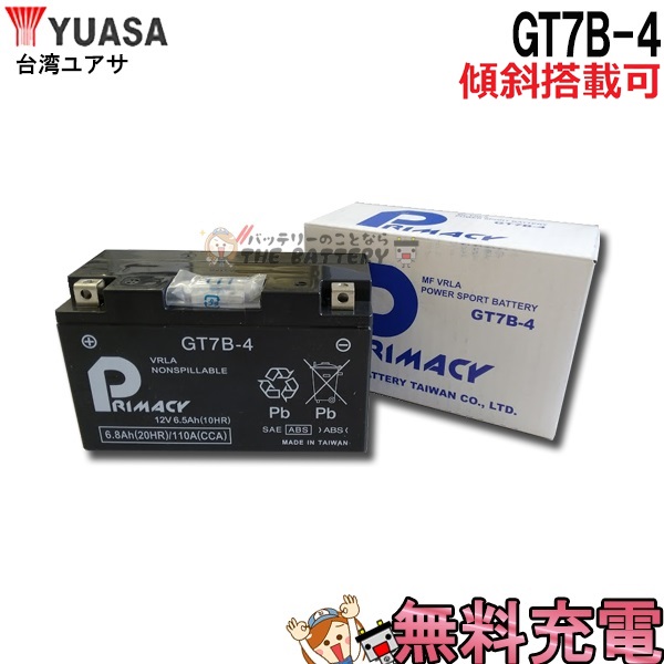 廃盤 GT7B-4 バッテリー 二輪 バイク 交換 台湾 ユアサ 傾斜搭載可能 バッテリーのことならTHE BATTERY