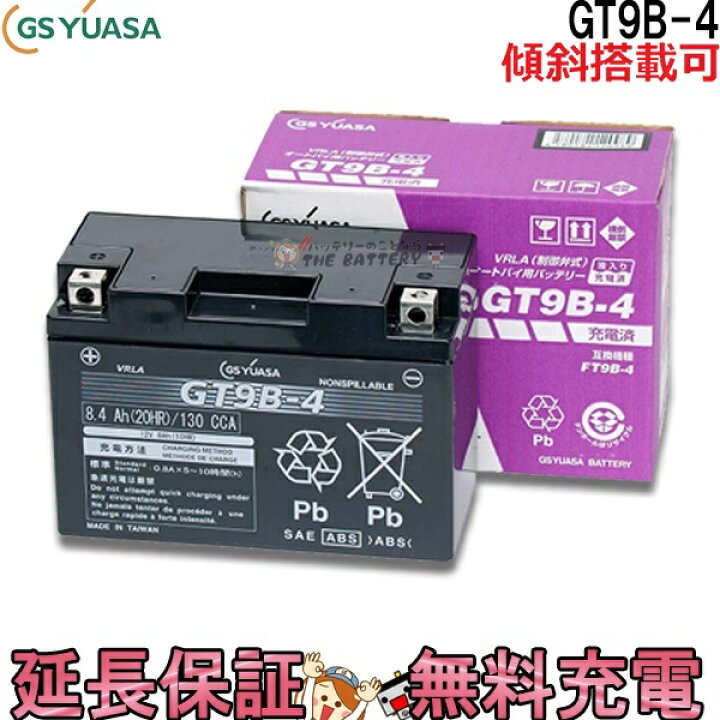 楽天市場】GT9B-4 バイク バッテリー GS YUASA ジーエス ユアサ 正規品 