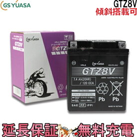 GTZ8V バイク バッテリー GS YUASA ジーエス ユアサ 正規品 シールドタイプ 二輪用バッテリー YZF-R25 PCX ( 2014～ )